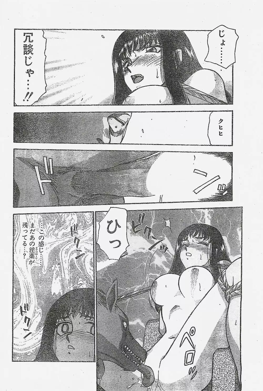 COMIC ペンギンクラプ山賊版 1998年1月号 Page.68