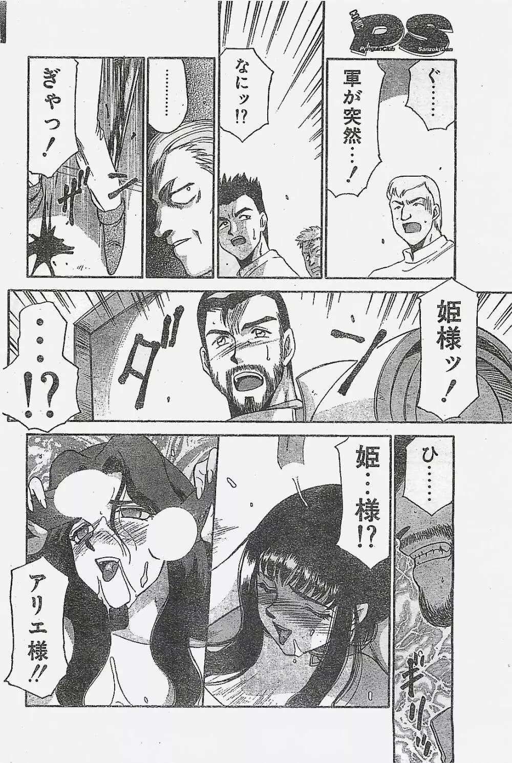 COMIC ペンギンクラプ山賊版 1998年1月号 Page.72