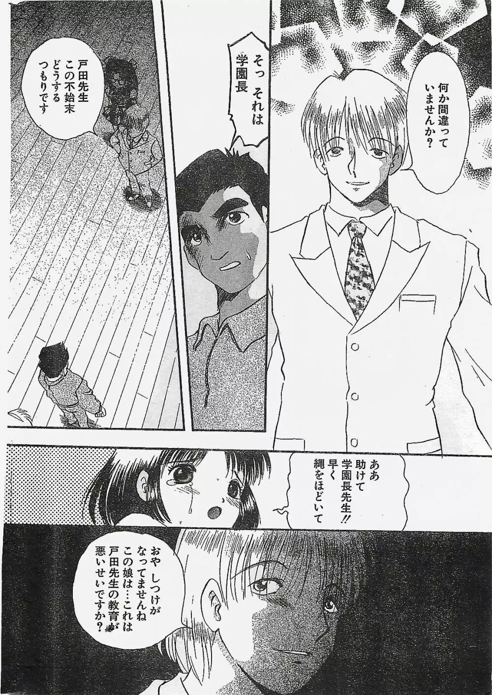 COMIC ペンギンクラプ山賊版 1998年1月号 Page.8