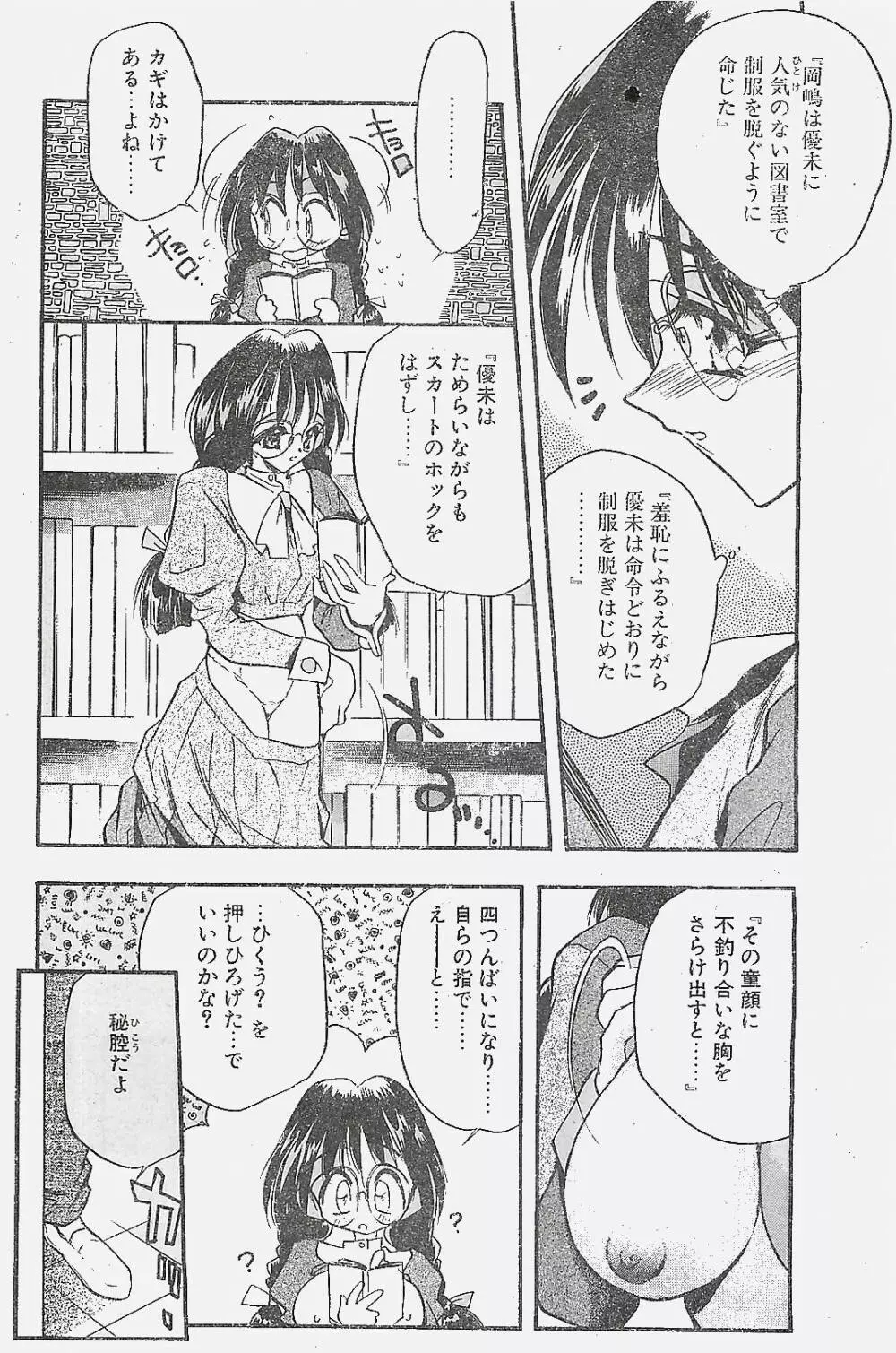 COMIC ペンギンクラプ山賊版 1998年1月号 Page.82