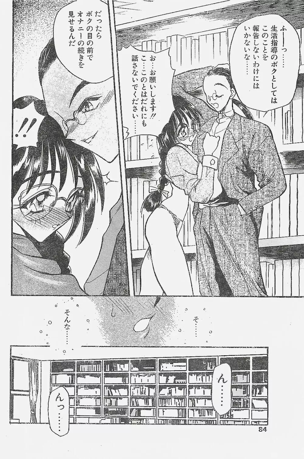 COMIC ペンギンクラプ山賊版 1998年1月号 Page.84