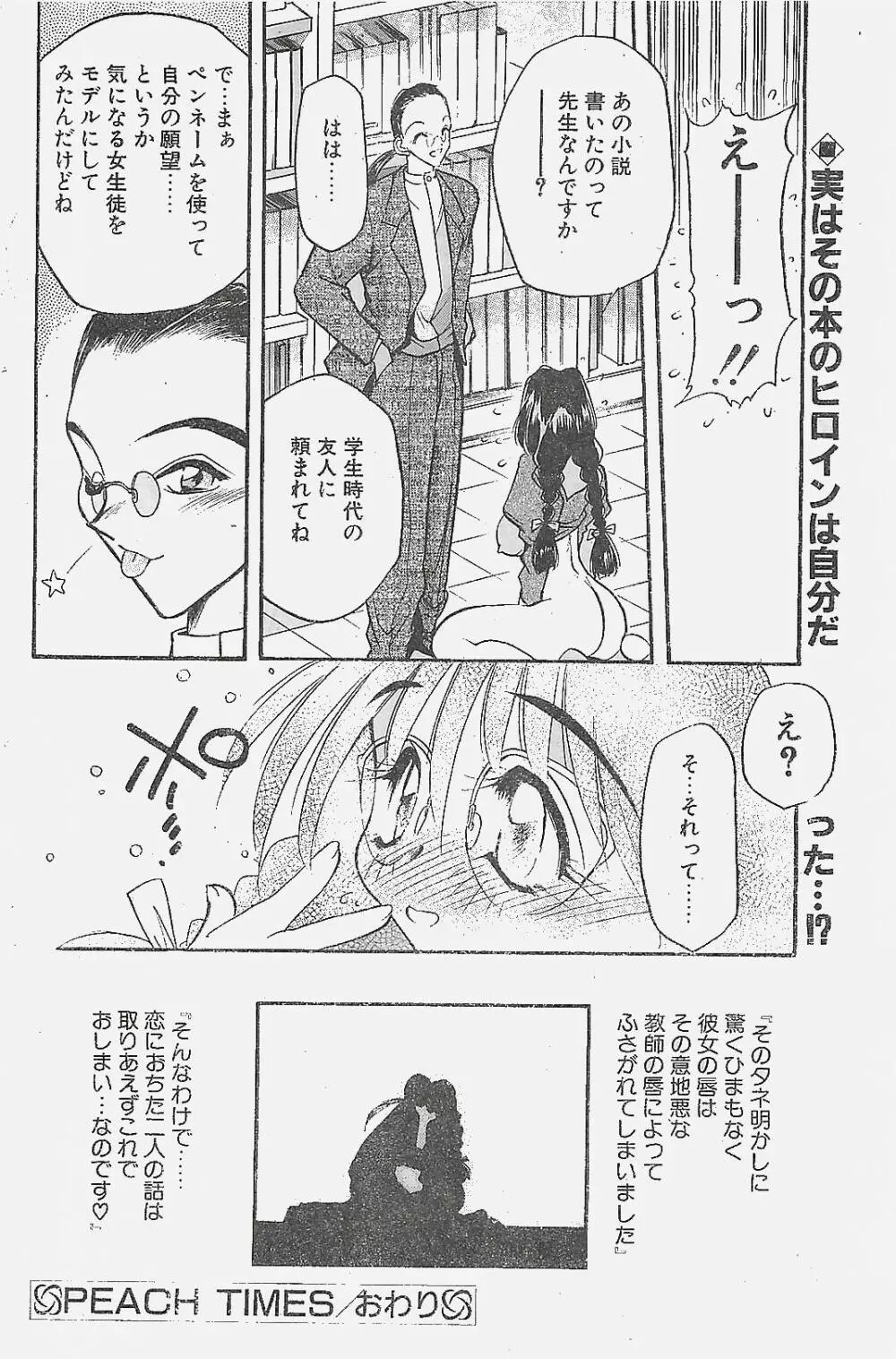 COMIC ペンギンクラプ山賊版 1998年1月号 Page.94