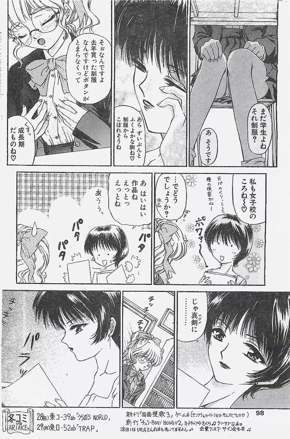 COMIC ペンギンクラプ山賊版 1998年1月号 Page.98