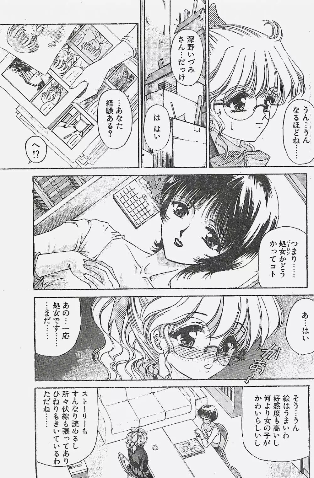 COMIC ペンギンクラプ山賊版 1998年1月号 Page.99