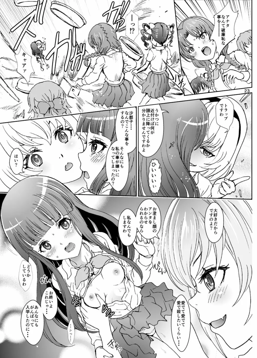 鬼の居ぬ間の雛見沢 Page.23