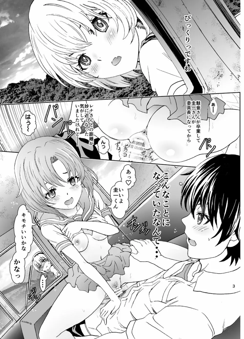 鬼の居ぬ間の雛見沢 Page.3