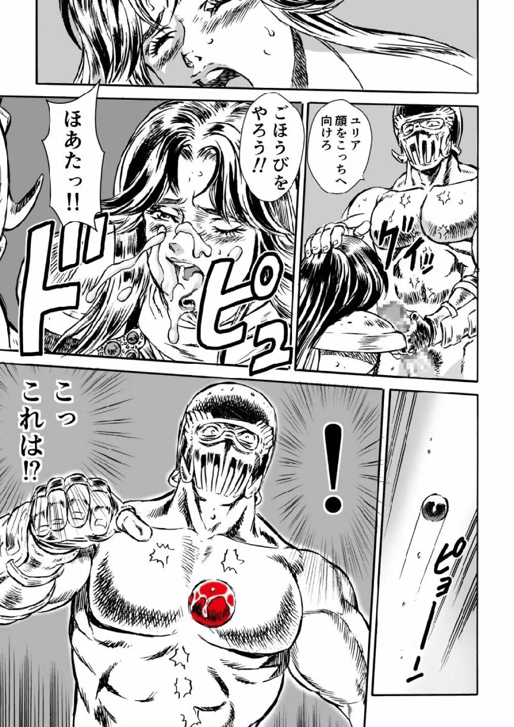 北斗神拳・蘇った男 Page.21