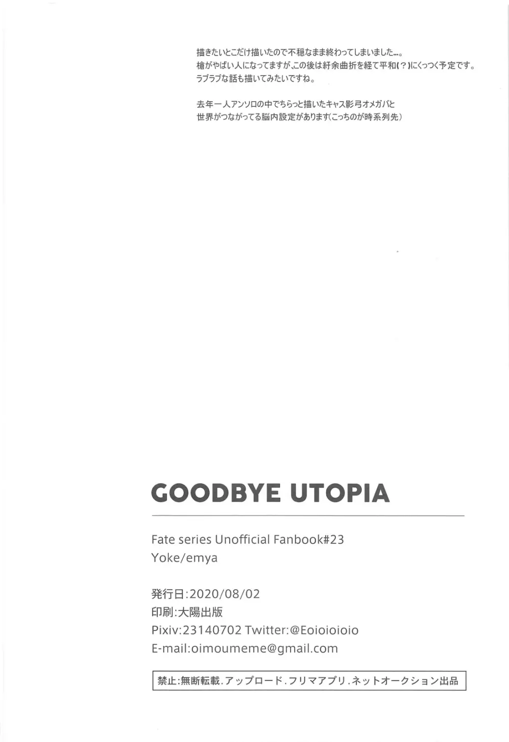 GOODBYE UTOPIA Page.21