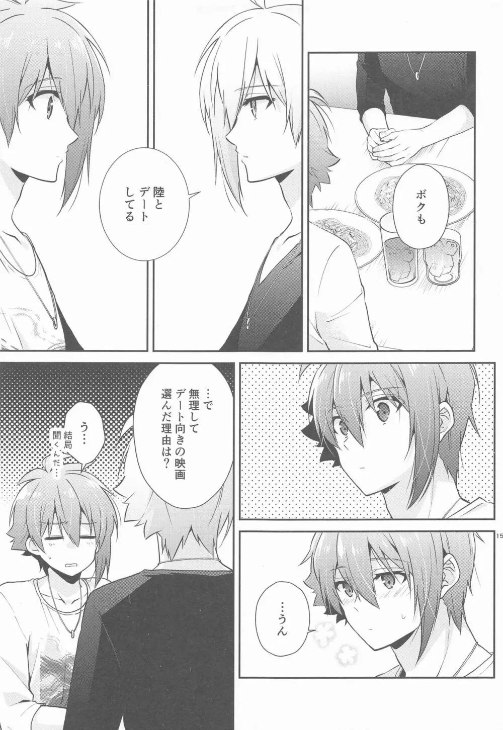 叶うなら、君とふたり Another Story Page.14