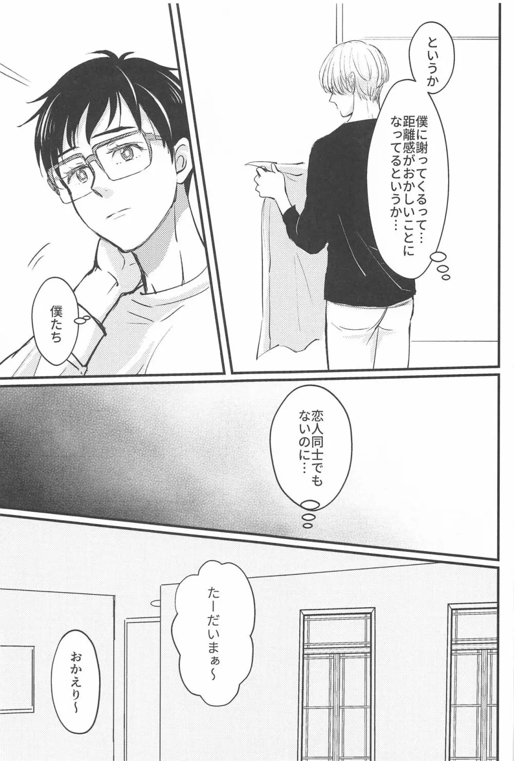 幸せをどうぞ Page.24