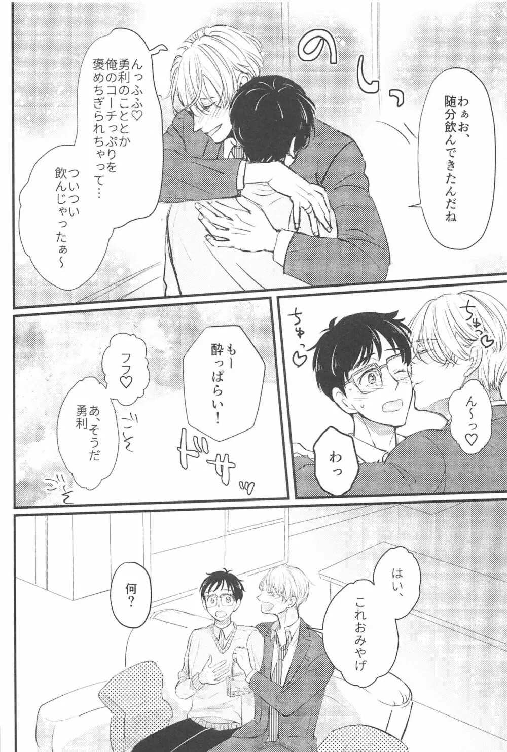 幸せをどうぞ Page.25