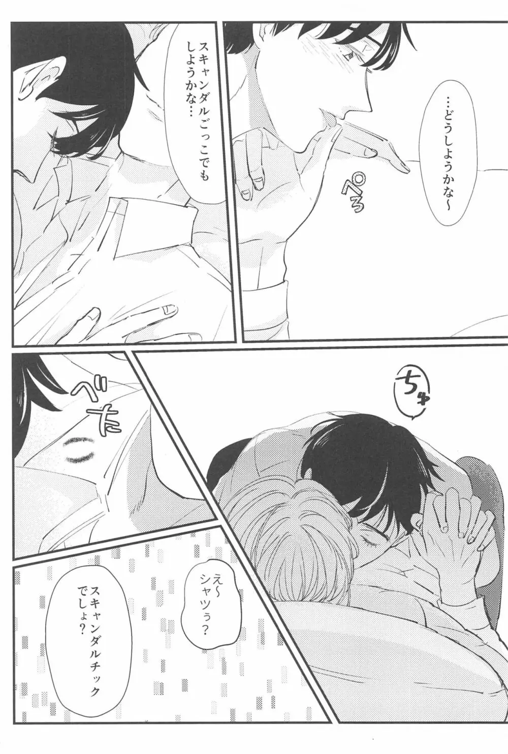 幸せをどうぞ Page.29