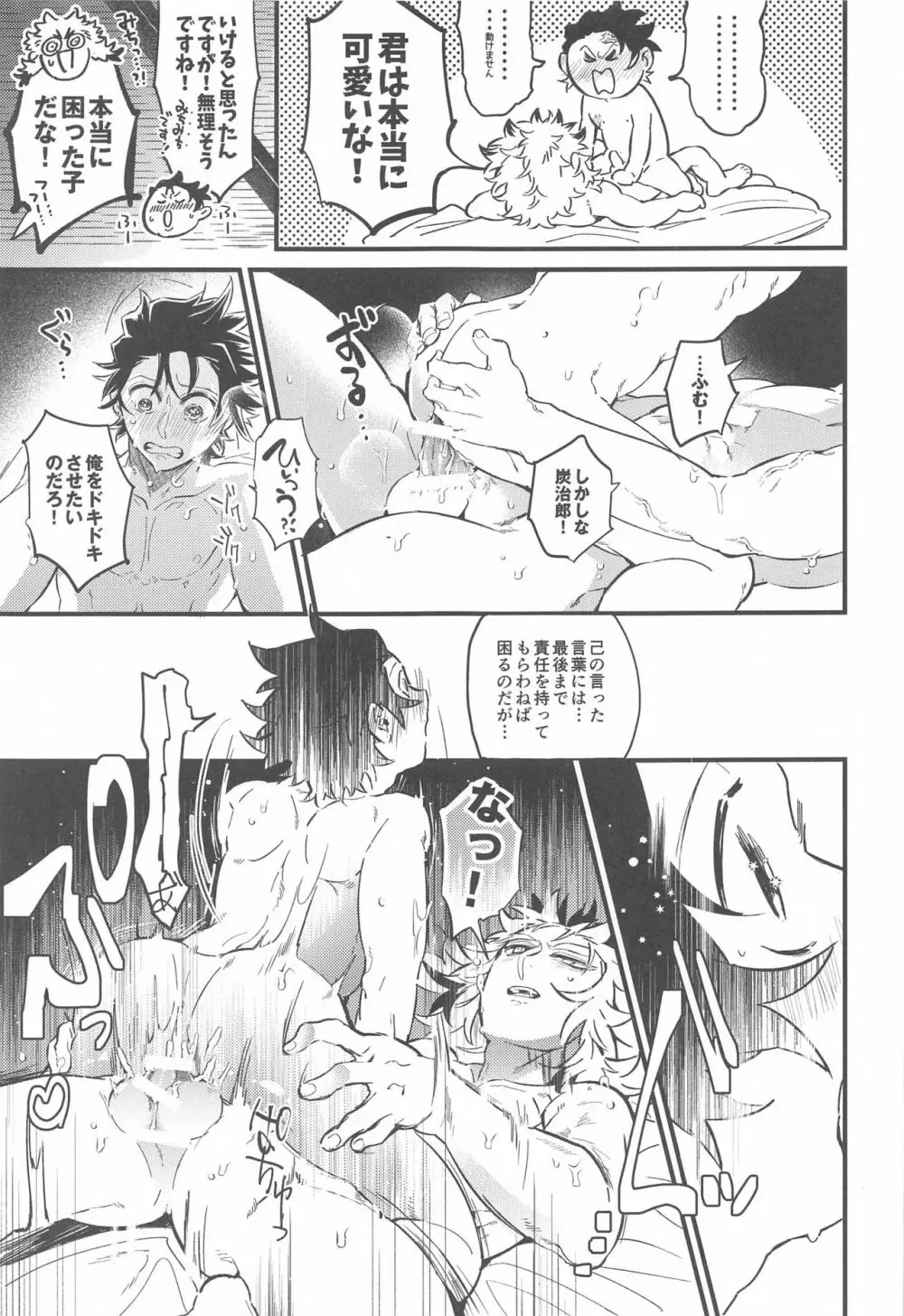 その赫灼に溶ける Page.18