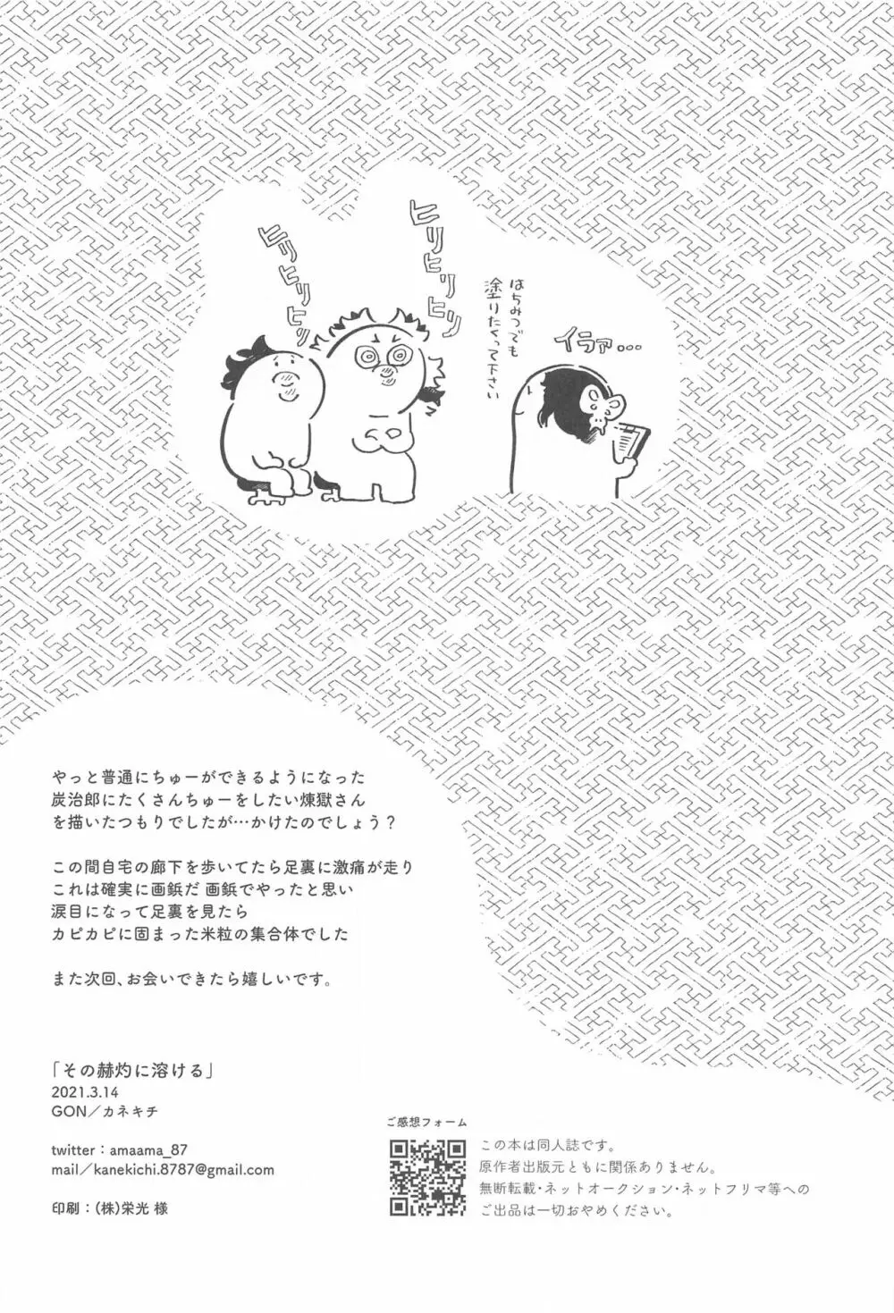 その赫灼に溶ける Page.29