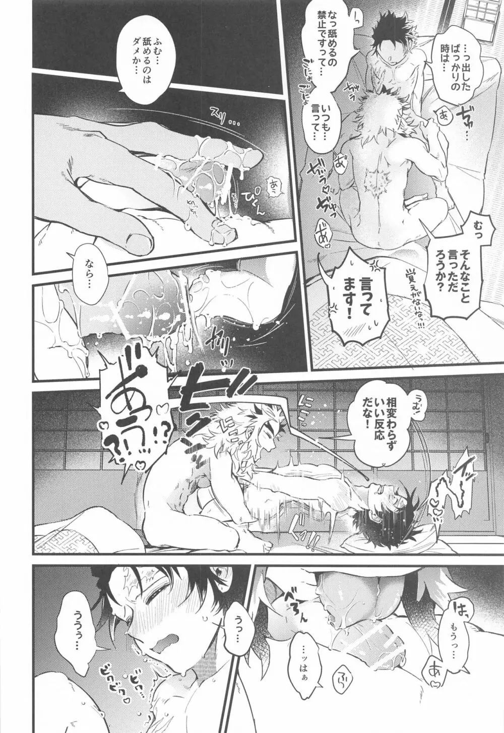 その赫灼に溶ける Page.7