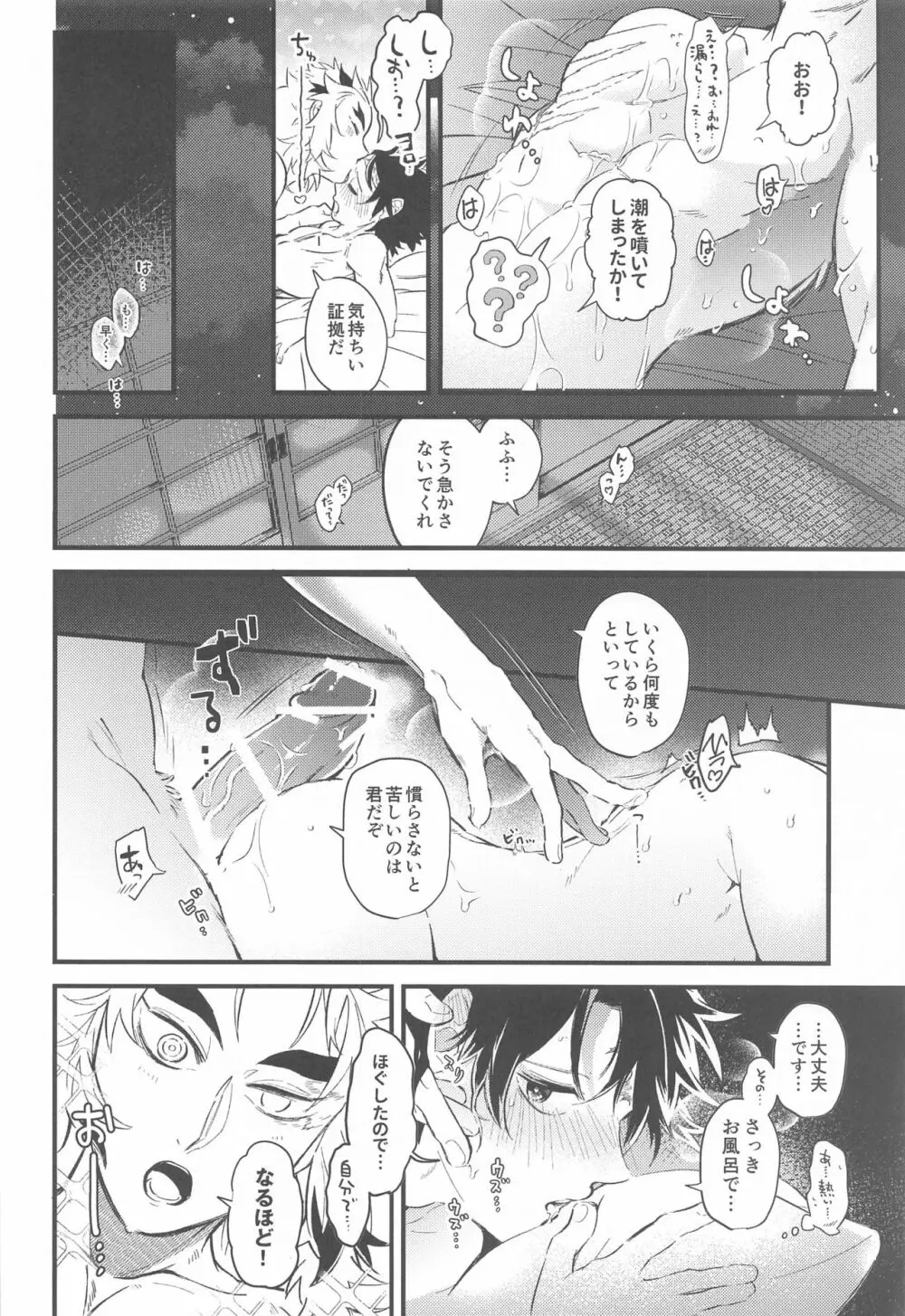 その赫灼に溶ける Page.9