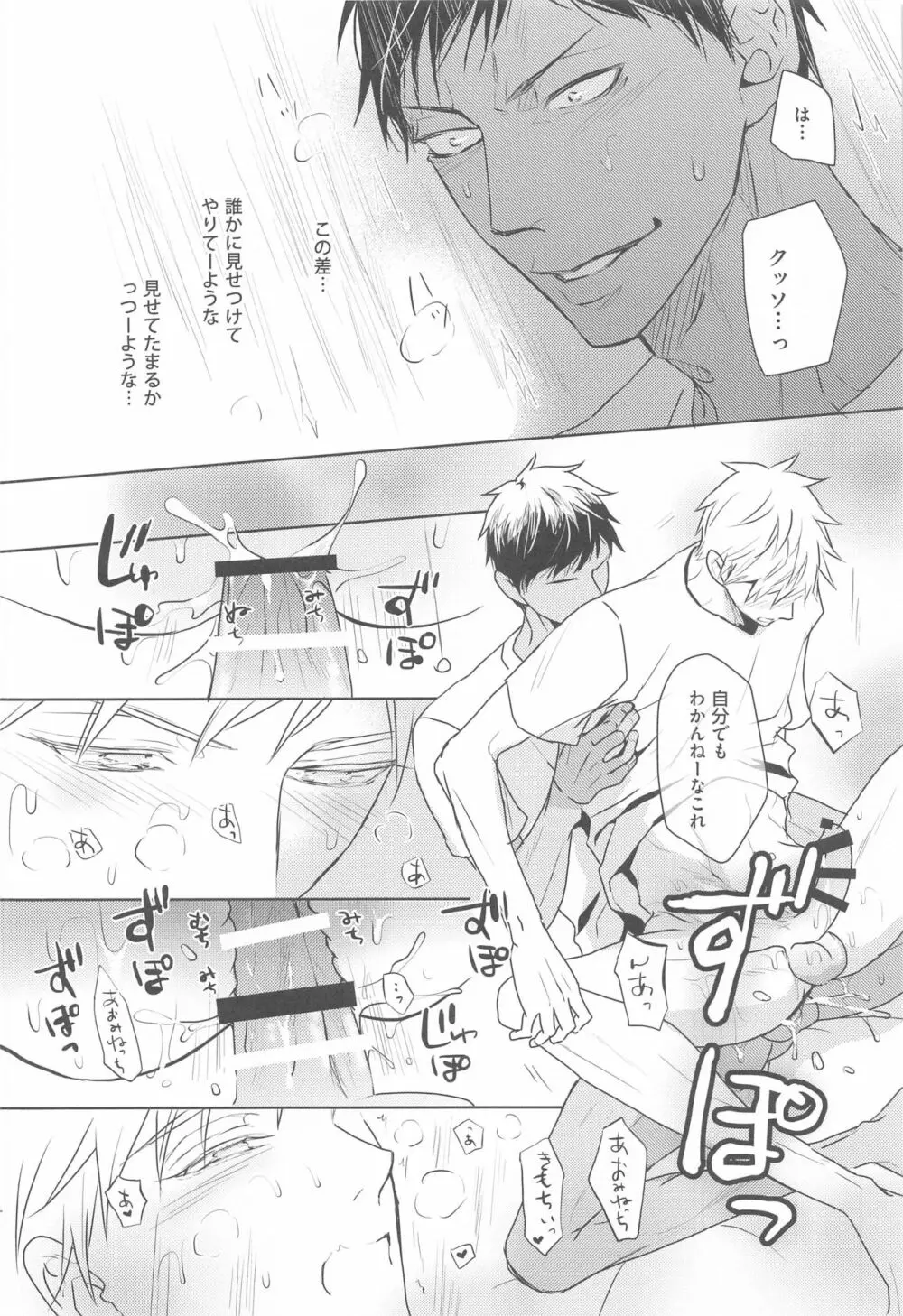 大事なソトヅラ Page.13