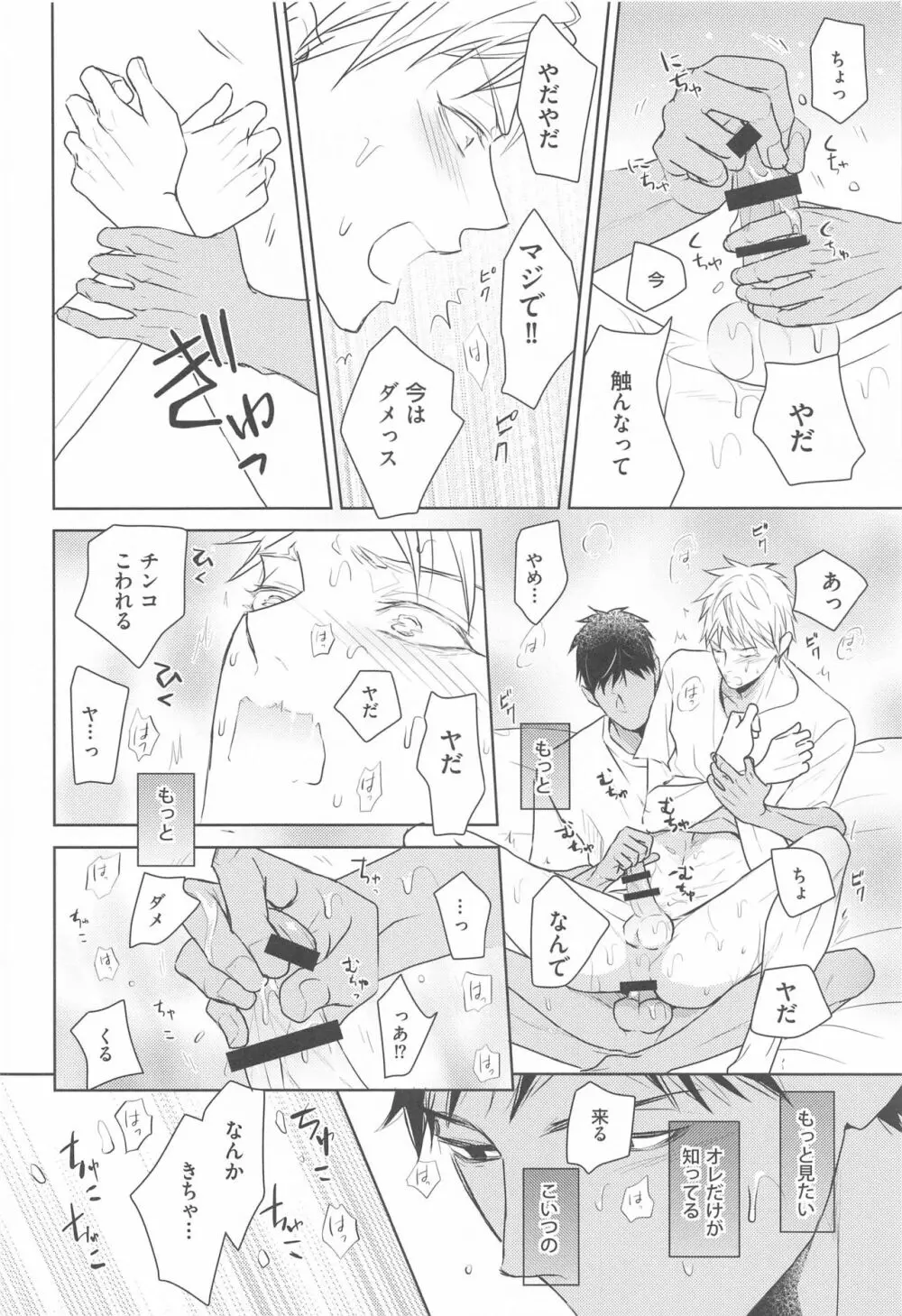 大事なソトヅラ Page.15