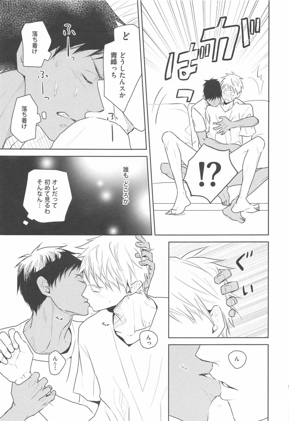 大事なソトヅラ Page.18