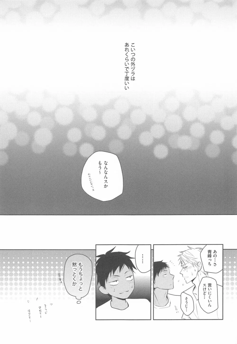 大事なソトヅラ Page.20