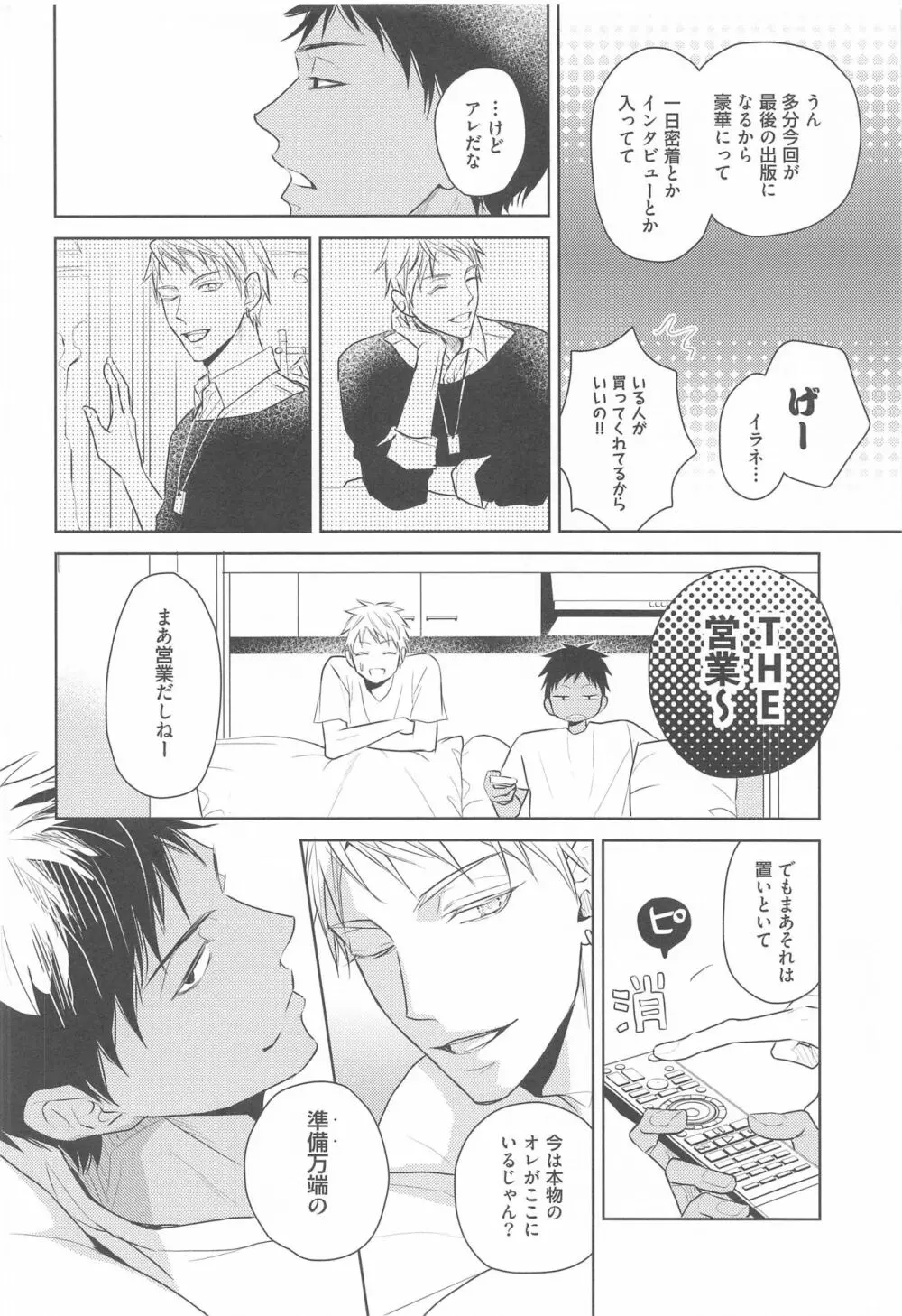 大事なソトヅラ Page.5