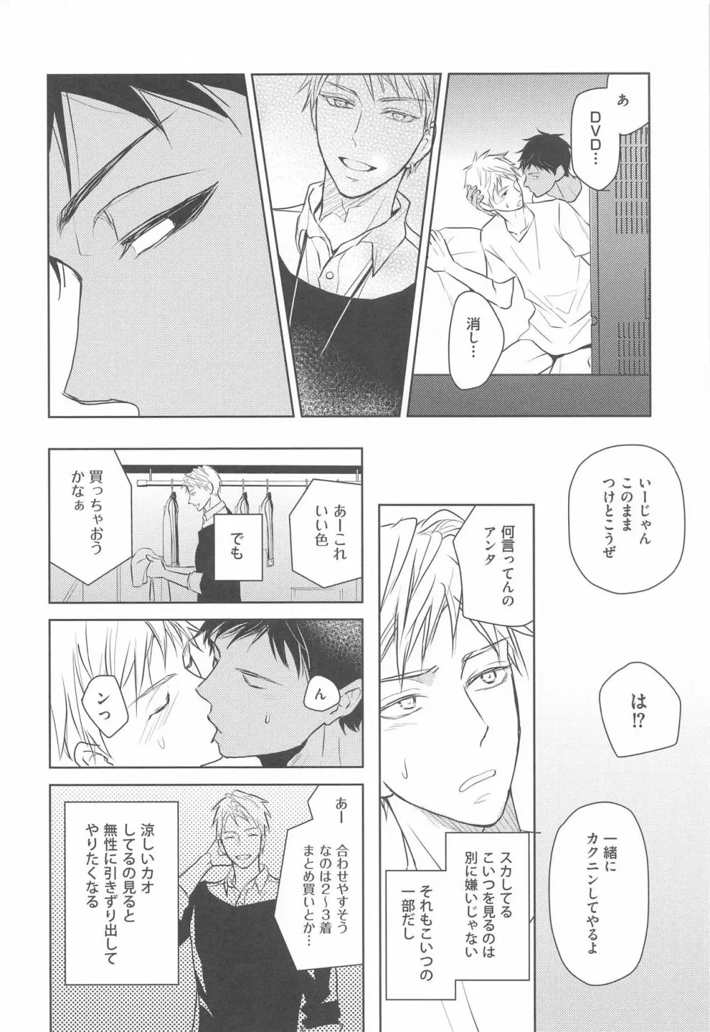 大事なソトヅラ Page.7