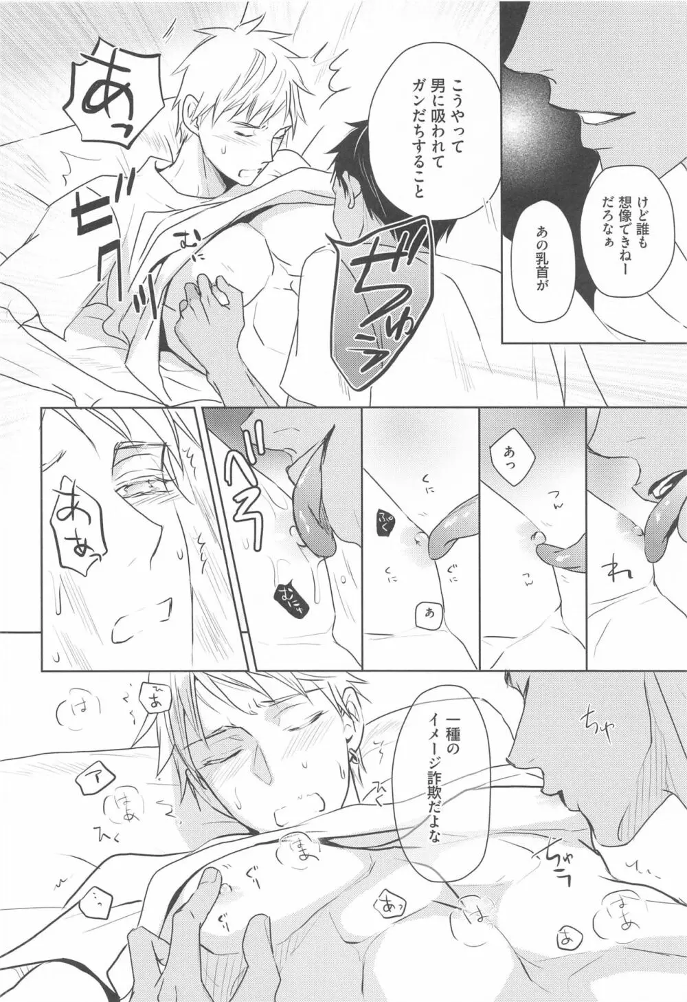 大事なソトヅラ Page.9