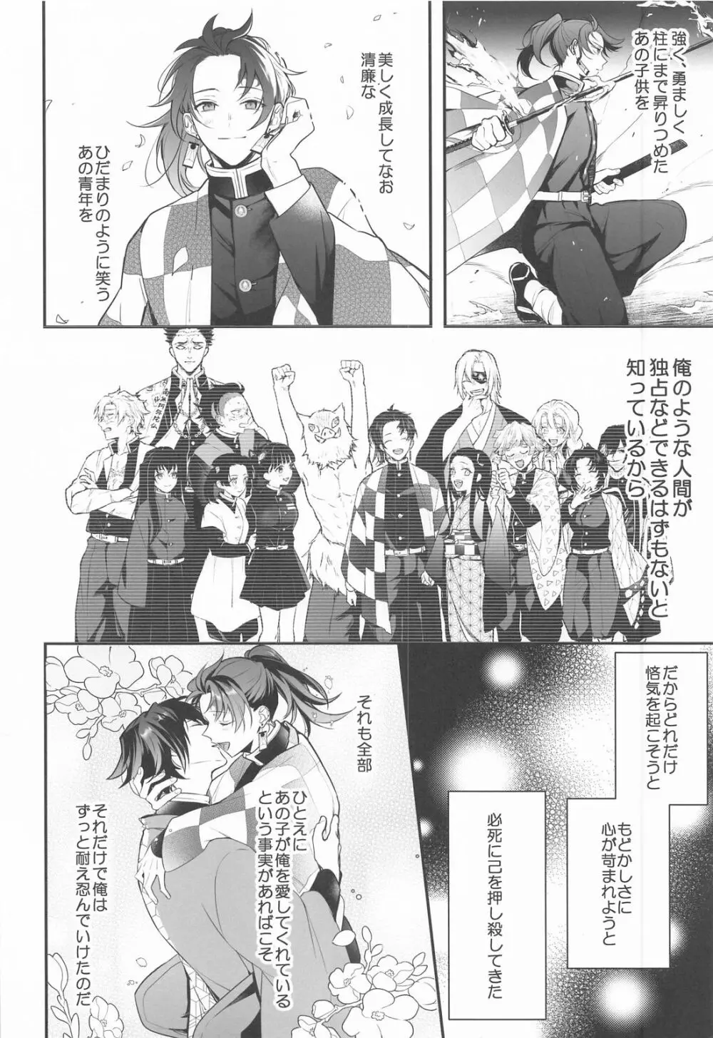 永遠よりも遠く、永遠よりも永く Page.3