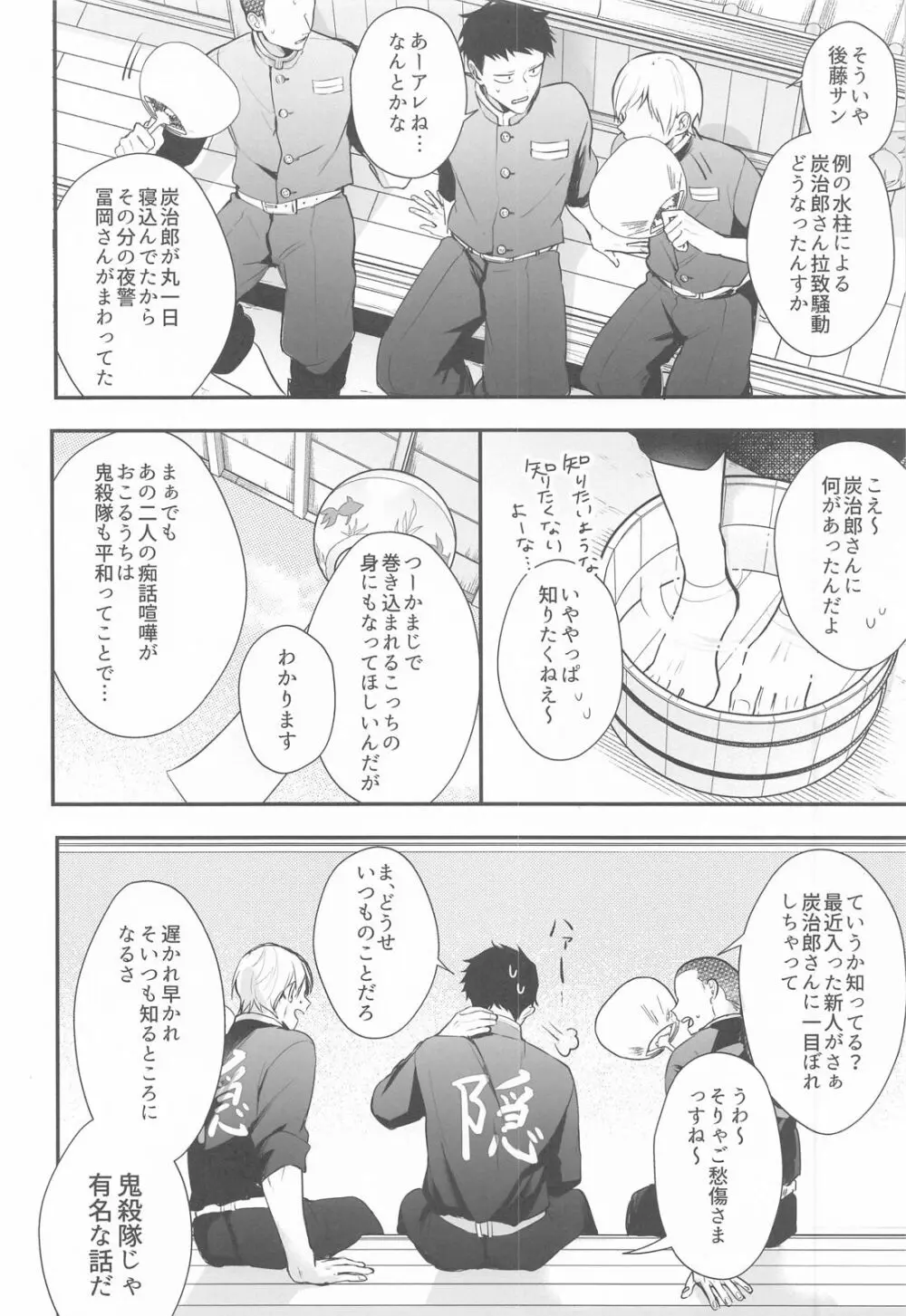 永遠よりも遠く、永遠よりも永く Page.63