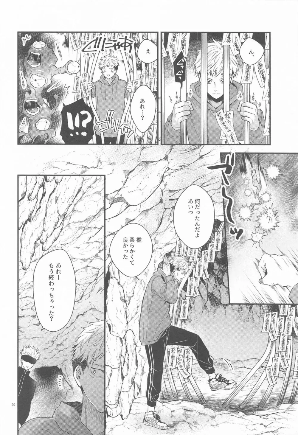 ハニーブルーにうばわれた Page.19