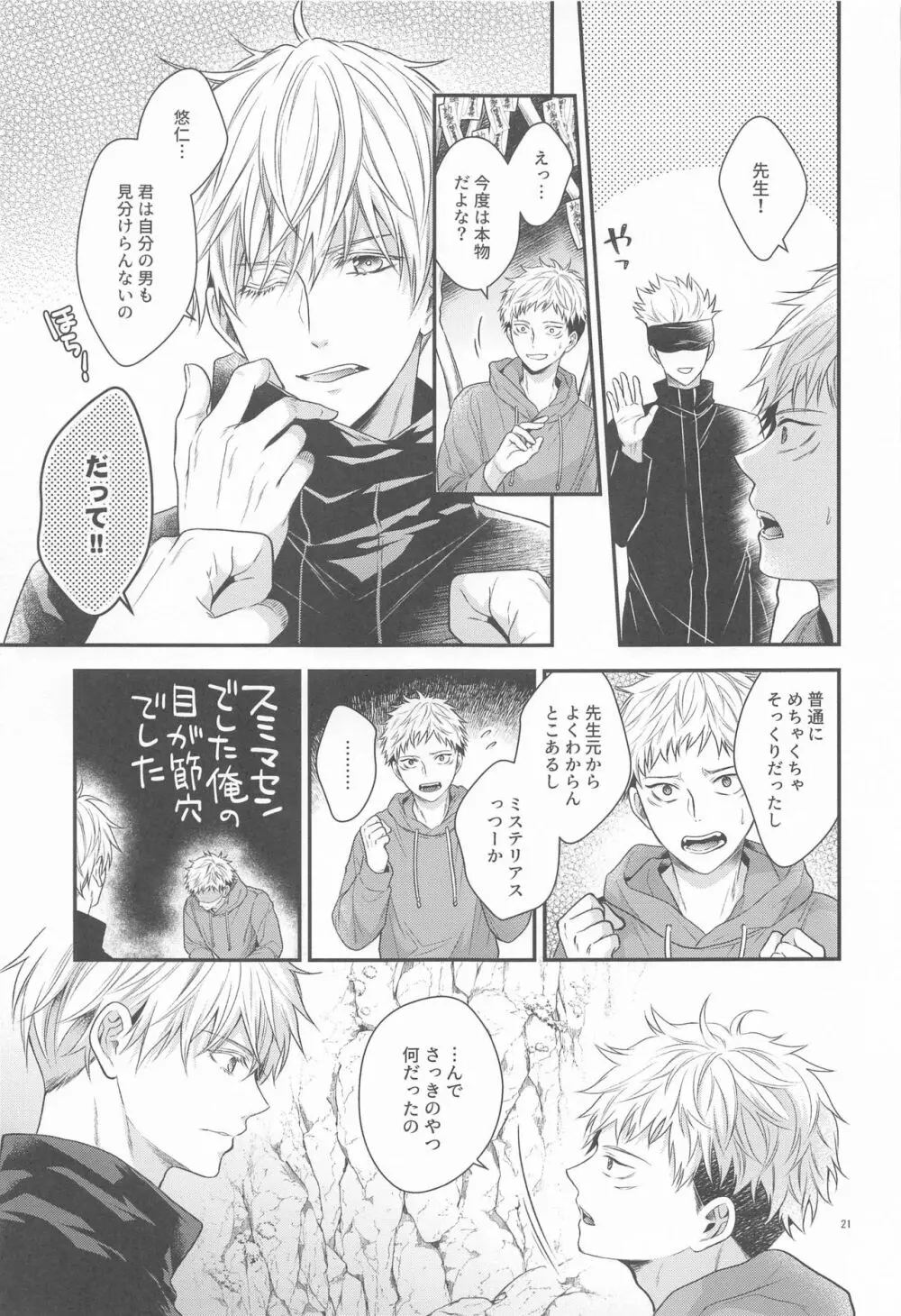 ハニーブルーにうばわれた Page.20