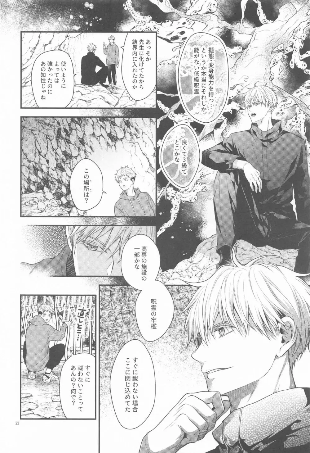 ハニーブルーにうばわれた Page.21