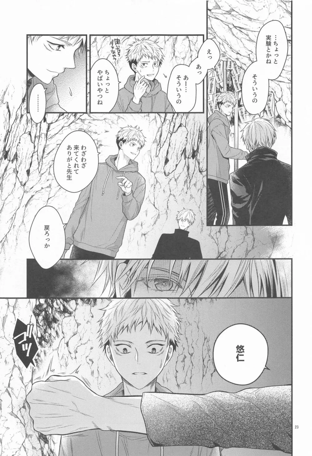 ハニーブルーにうばわれた Page.22