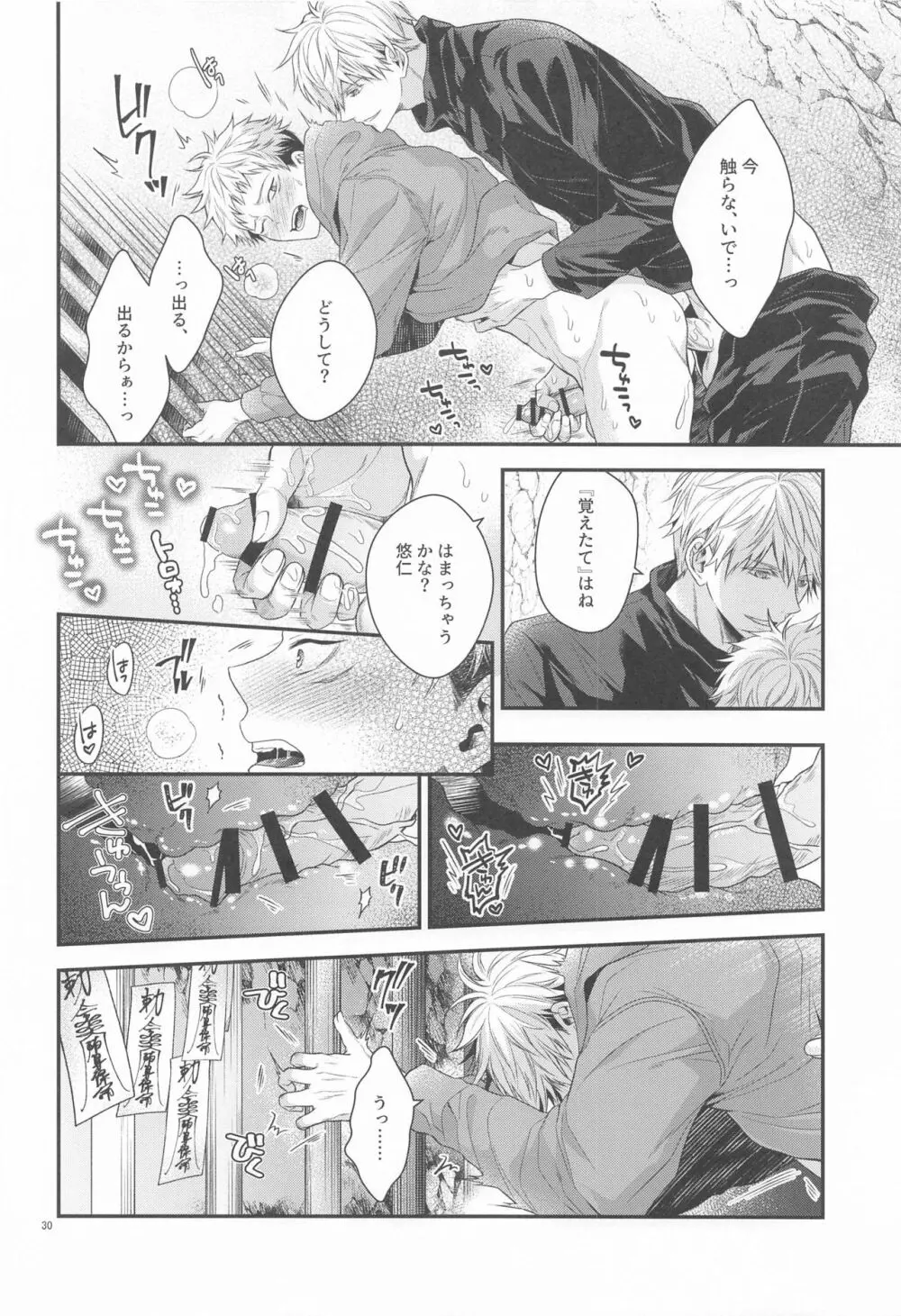 ハニーブルーにうばわれた Page.29