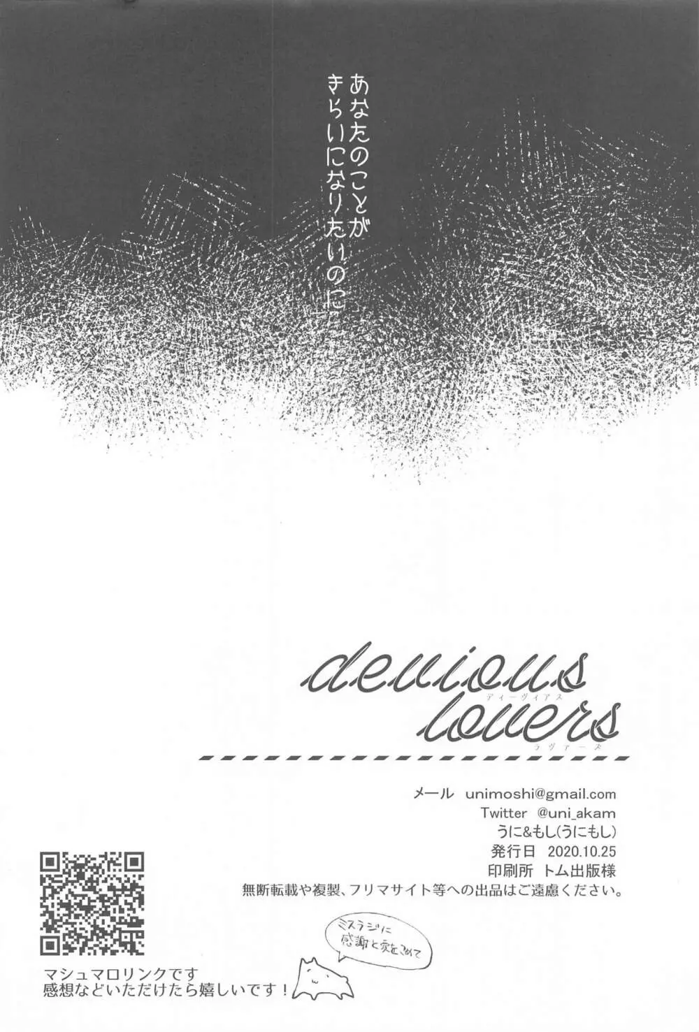 DEVIOUS LOVERS Page.49