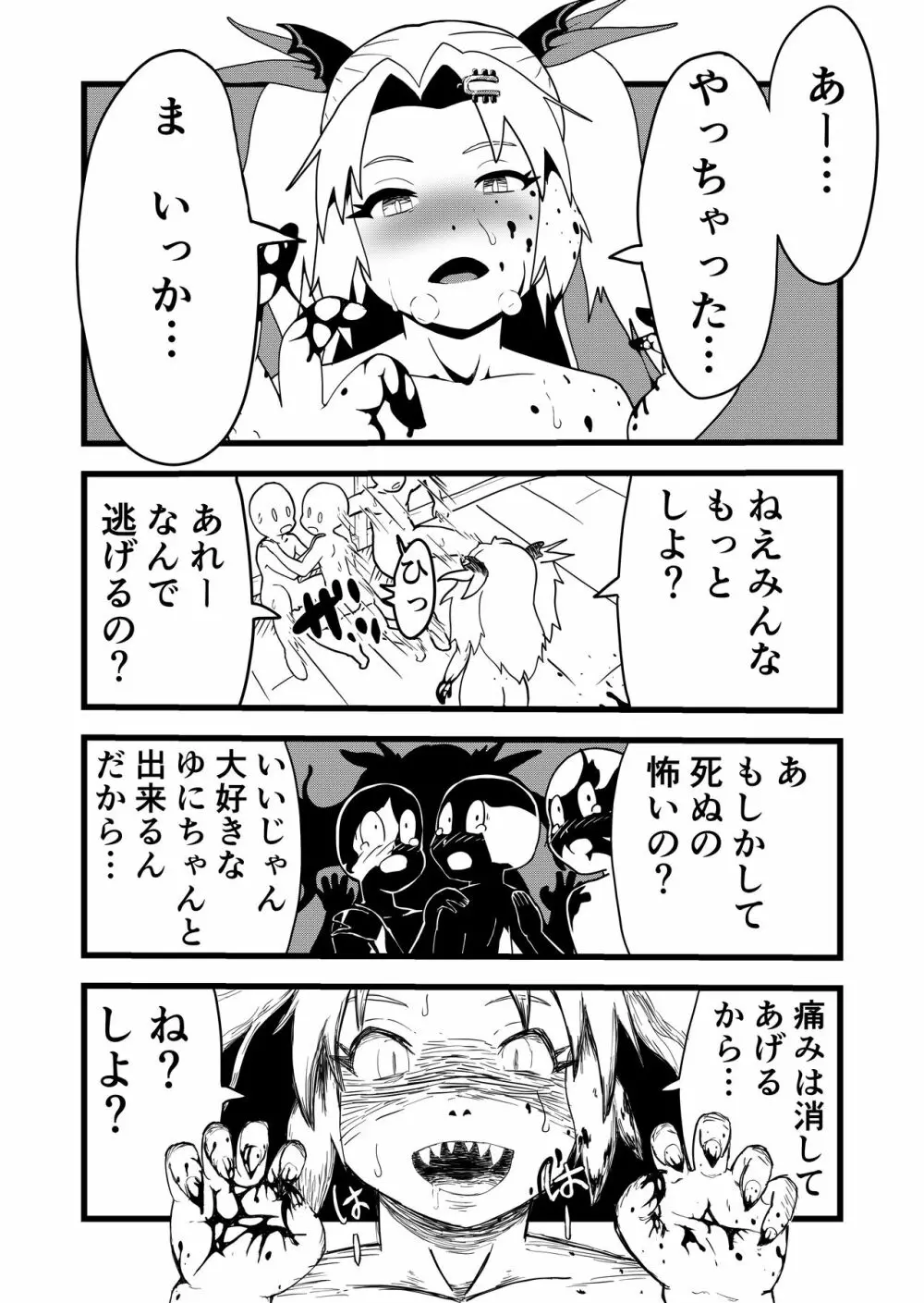 美少女吸血鬼が日本に来て感動した事 Page.17