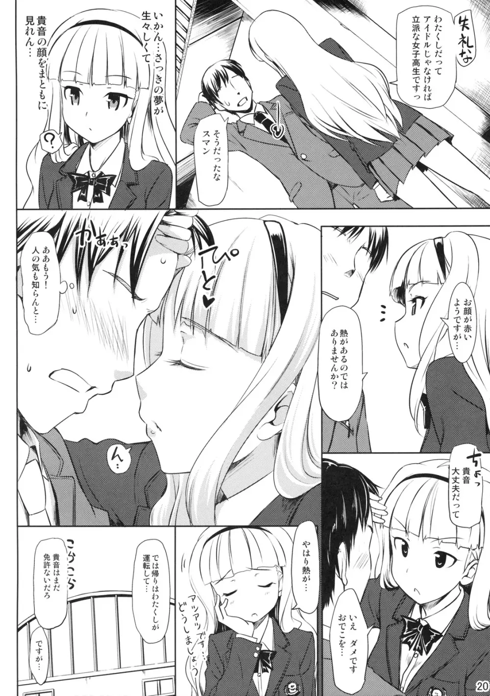 絶対和姦 Lost in school Page.19