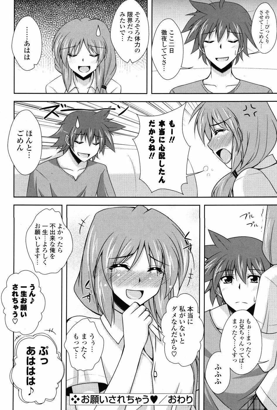 COMIC P Flirt Vol.1 2009-10 Page.156