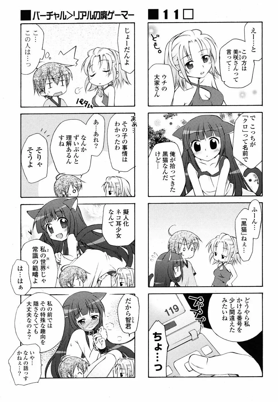 COMIC P Flirt Vol.1 2009-10 Page.51