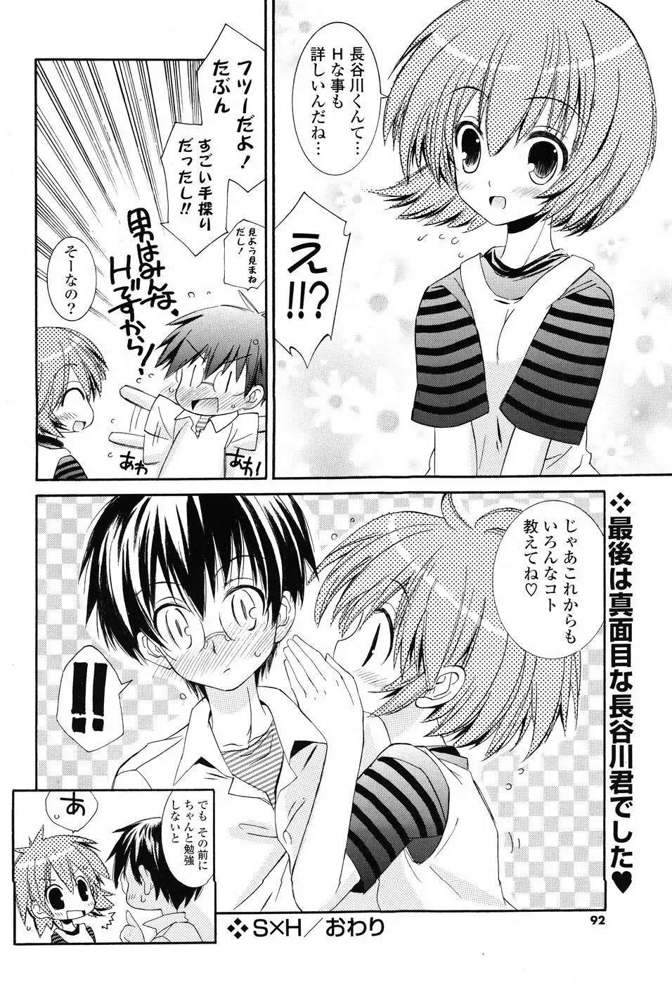 COMIC P Flirt Vol.1 2009-10 Page.92