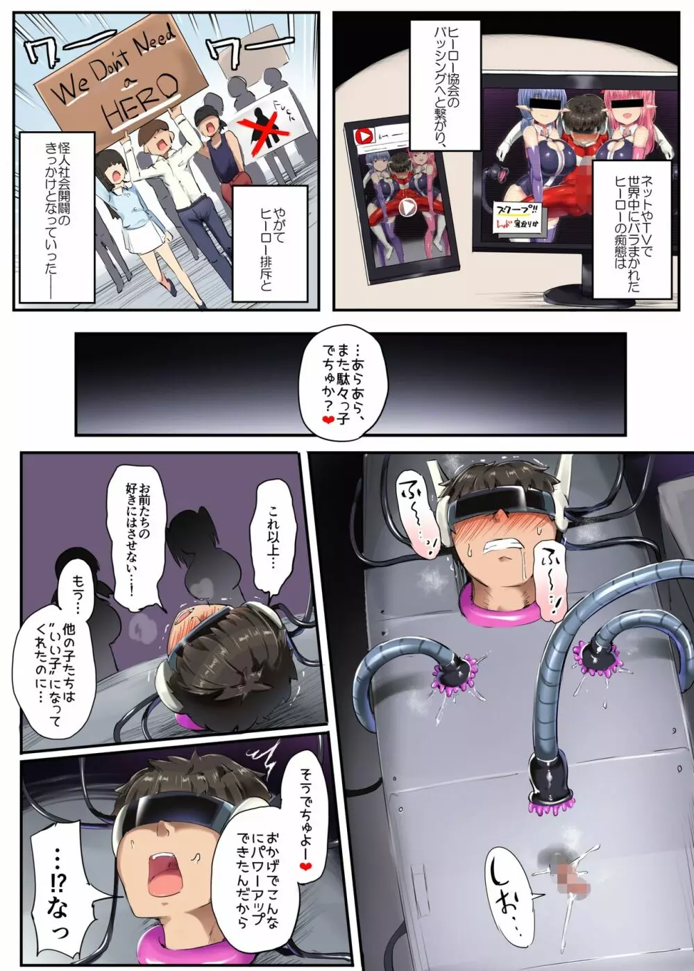 ヒーロー失格 Page.92