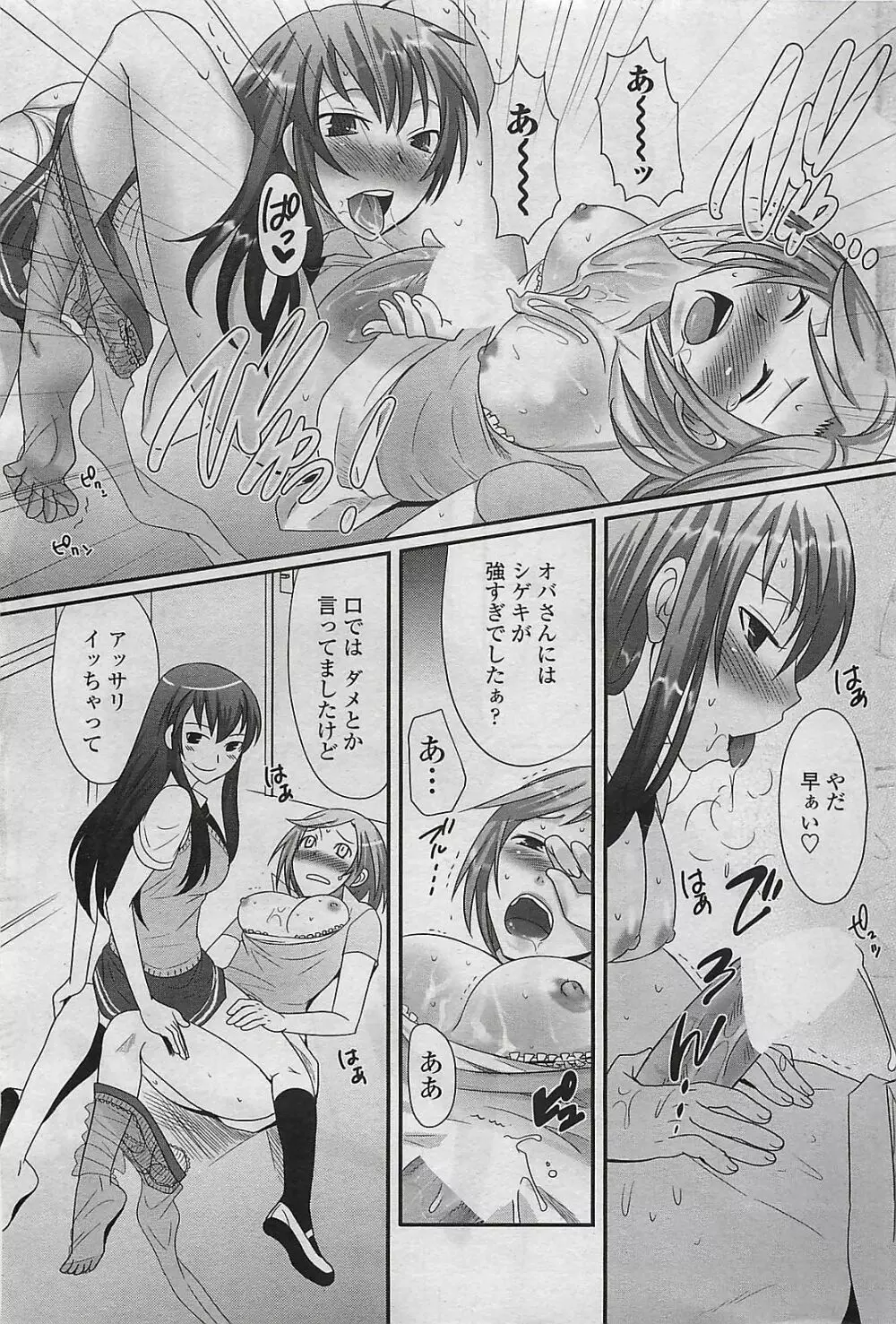 COMIC ペンギンセレブ 2009年8月号 Page.155