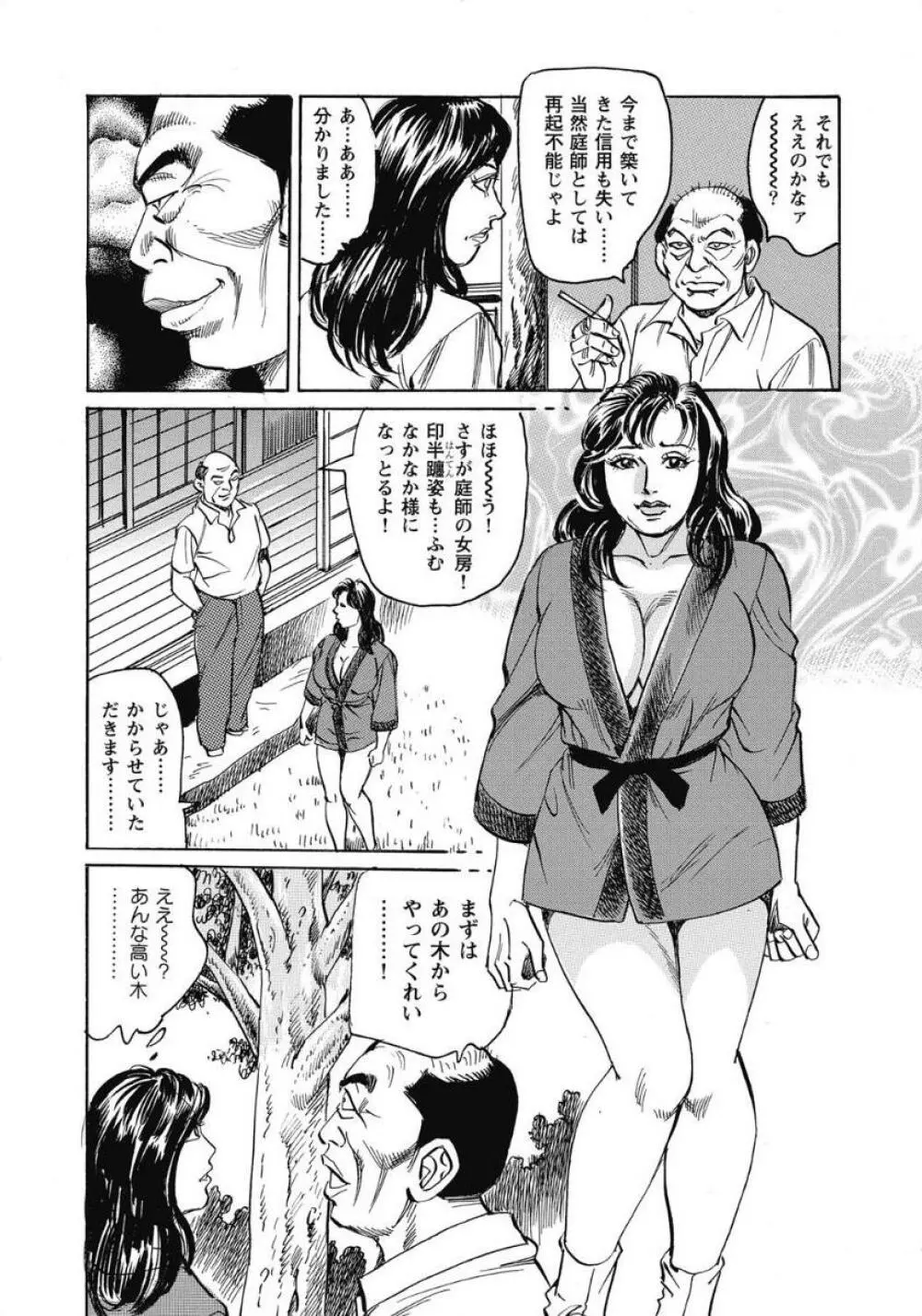 庭師の女房奮戦記 Page.7