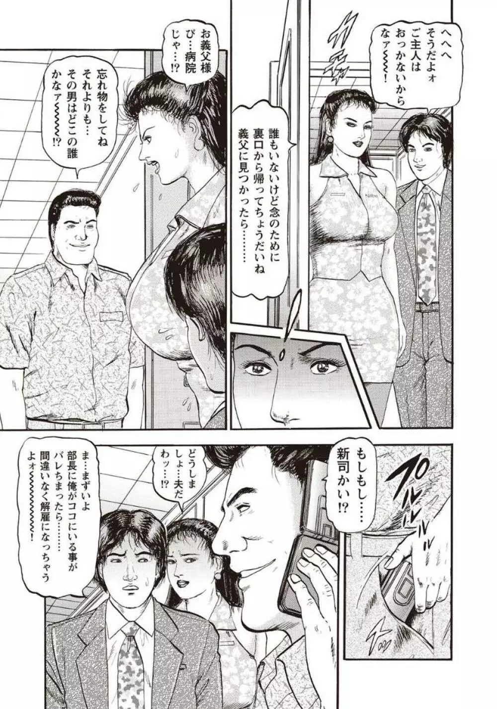 麗奈の媚肉は誰のモノ？ Page.7