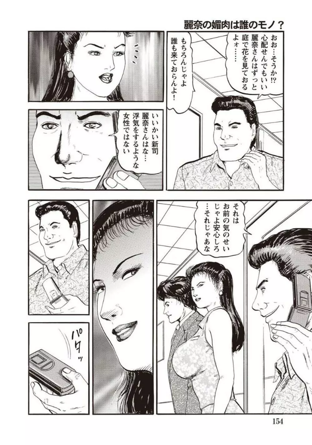 麗奈の媚肉は誰のモノ？ Page.8