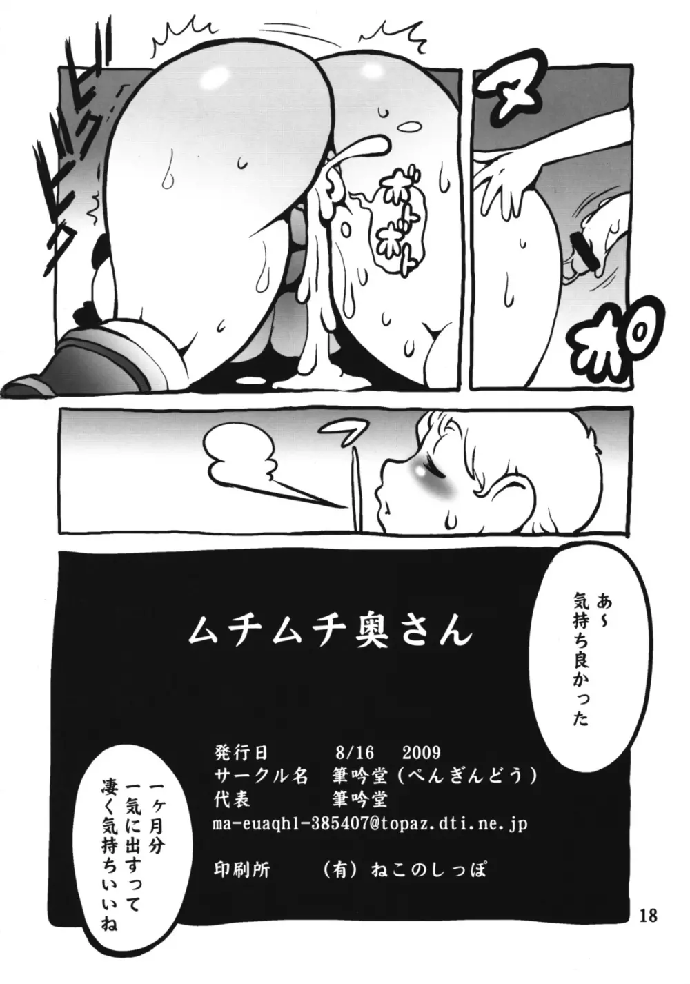 ムチムチ奥さん Page.17