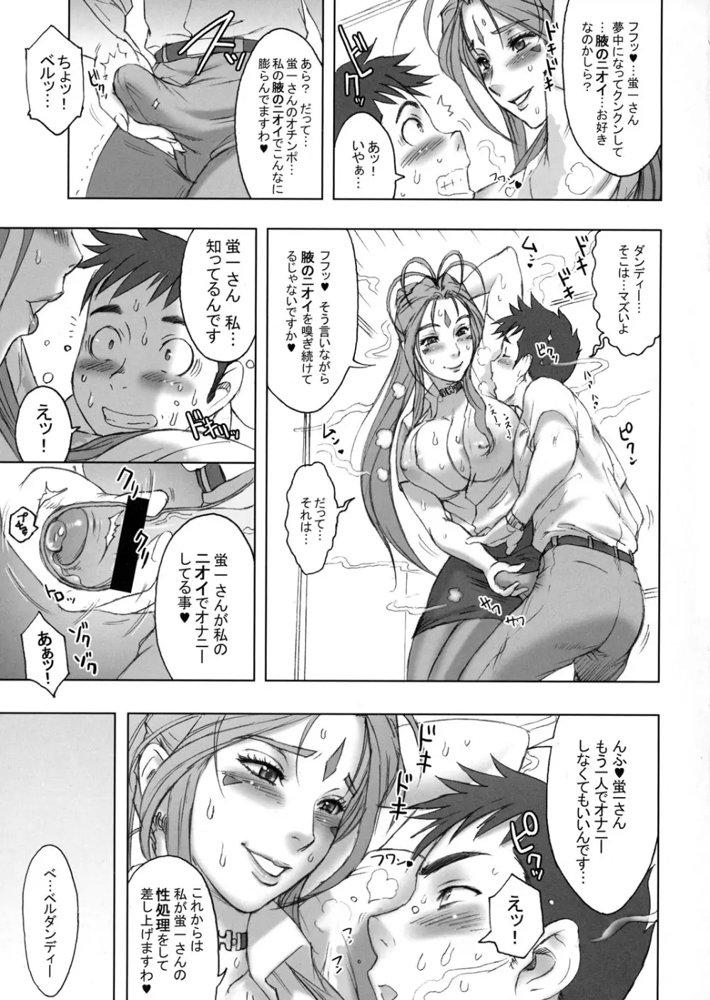 NIPPON CHANGE Page.10