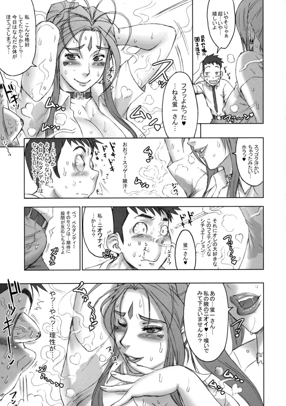 NIPPON CHANGE Page.8