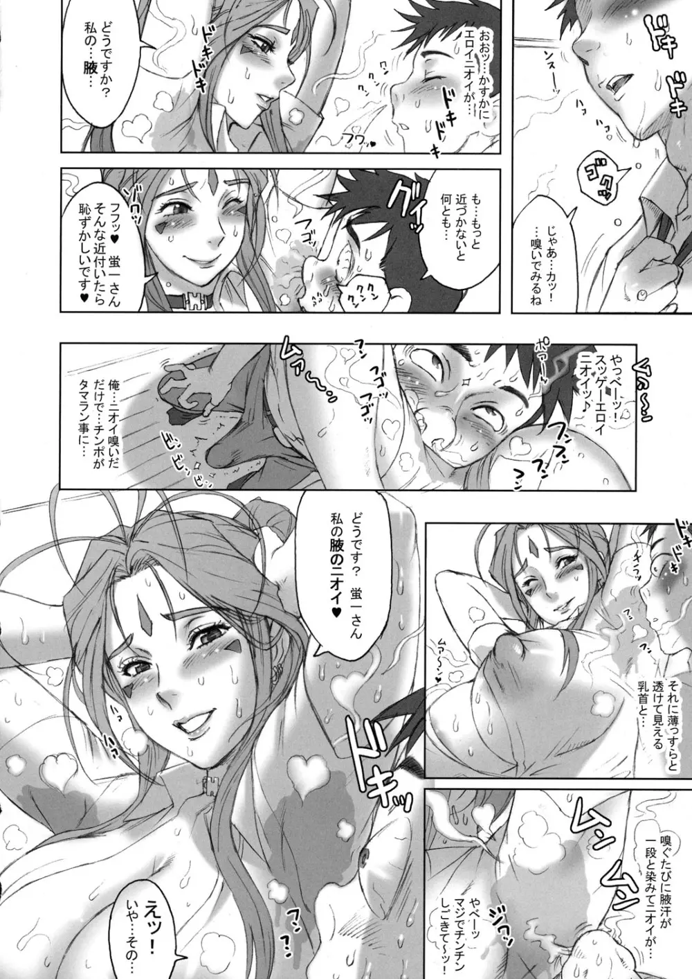 NIPPON CHANGE Page.9