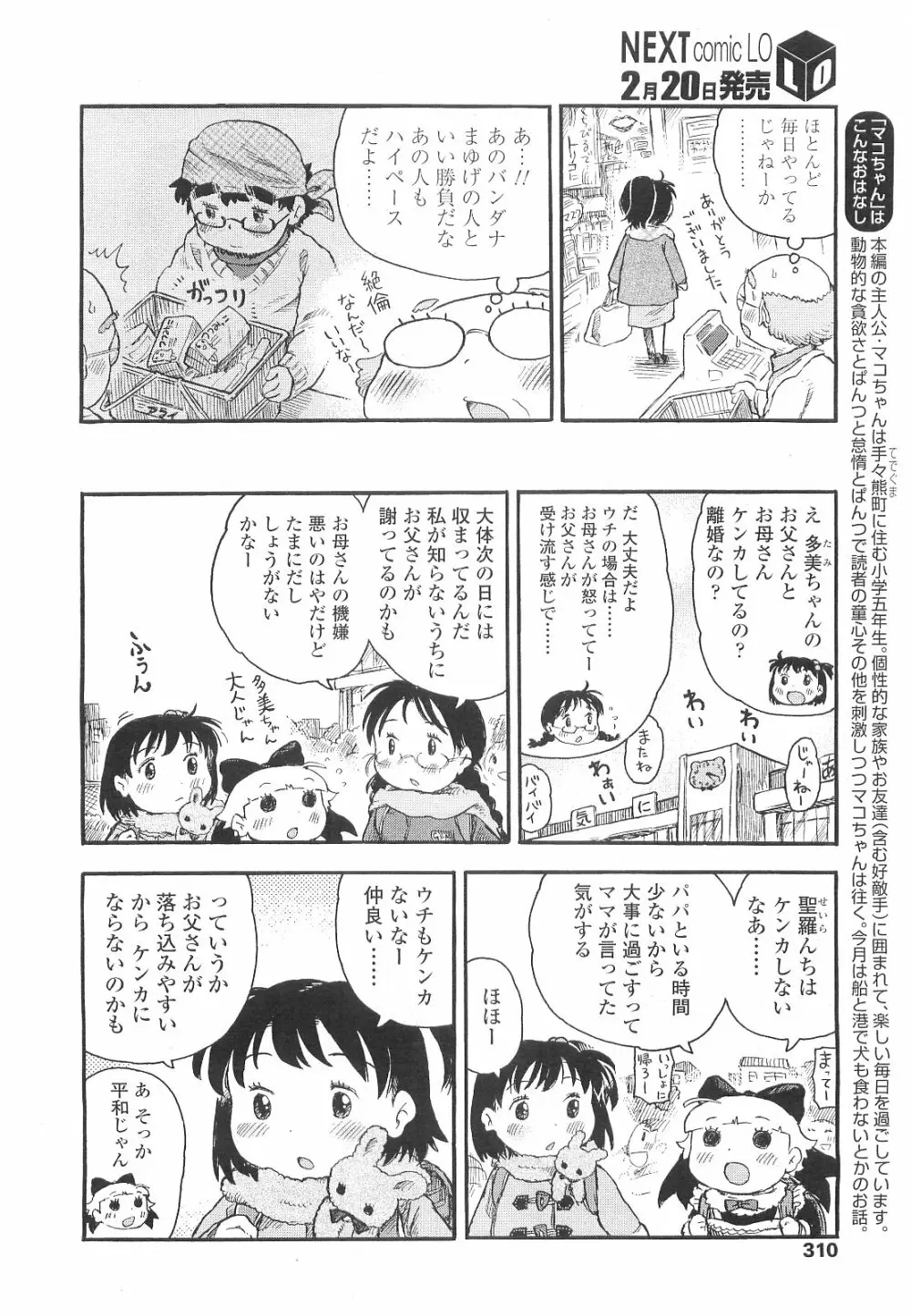 COMIC LO 2010年3月号 Vol.72 Page.310